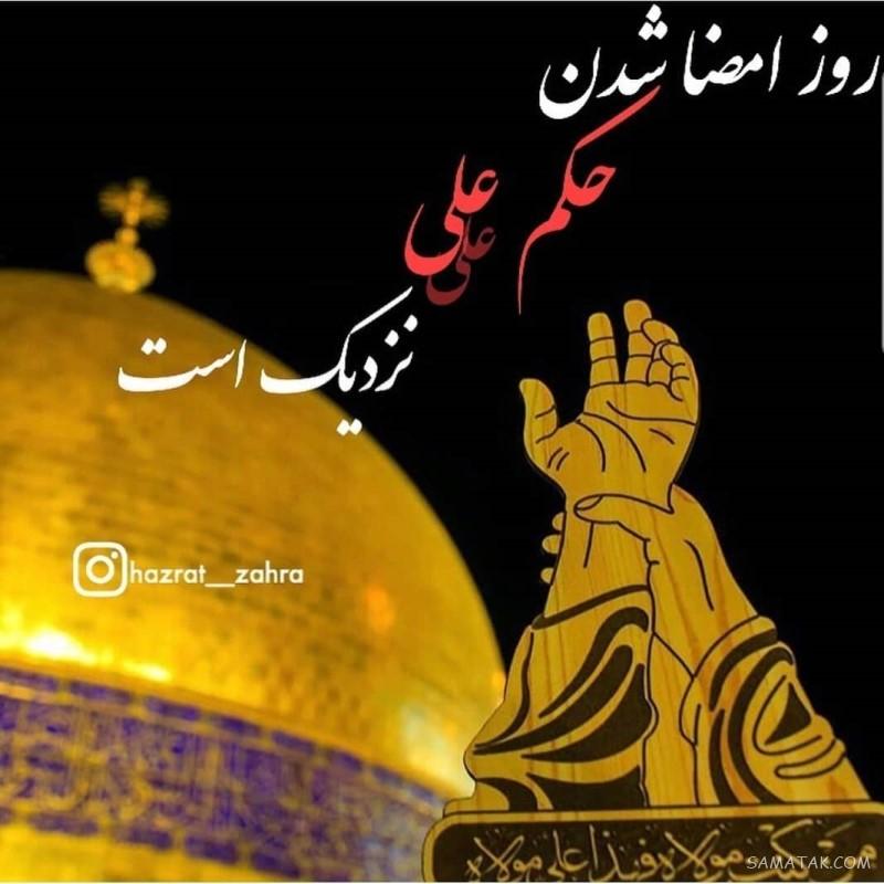 پیام تبریک عید غدیر به سیدها | پروفایل عید غدیر برای سیدها