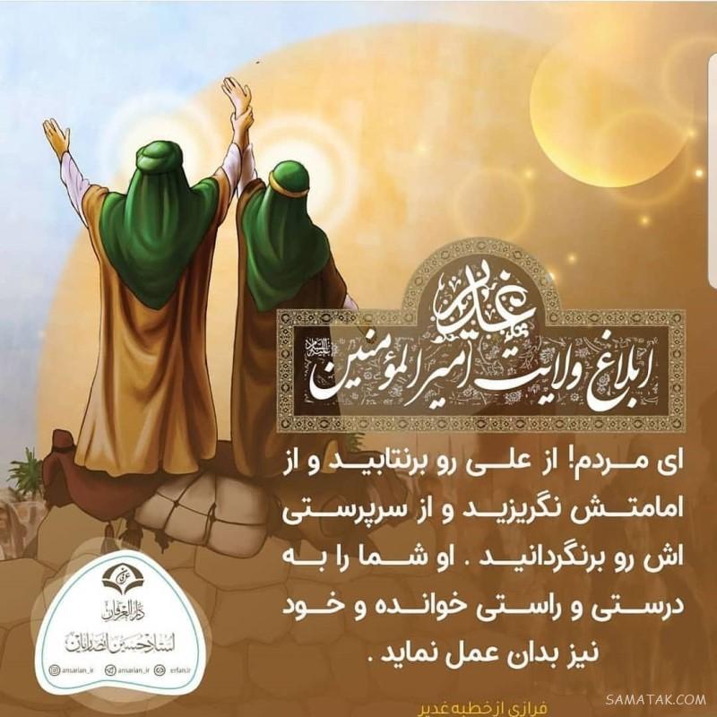 پیام تبریک عید غدیر به سیدها | پروفایل عید غدیر برای سیدها