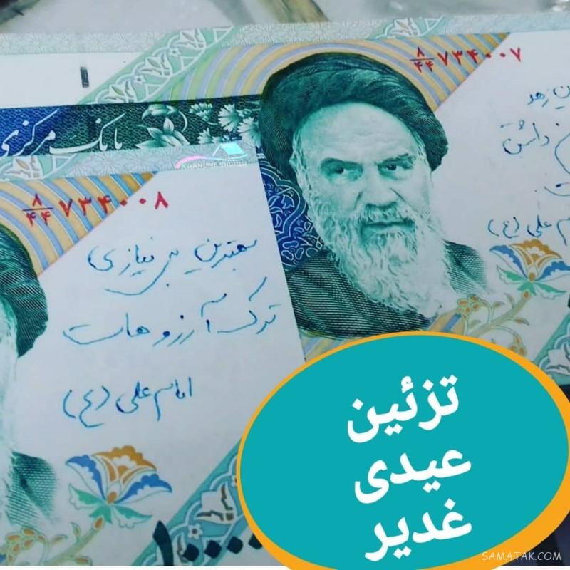 50 مدل تزیین سکه برای عید غدیر