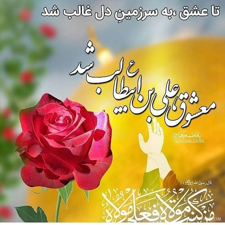 پیام تبریک عید غدیر به سیدها | پروفایل عید غدیر برای سیدها