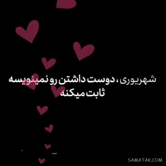 شهریور ماهی جان تولدت مبارک (عکس نوشته، شعر، متن، پروفایل)