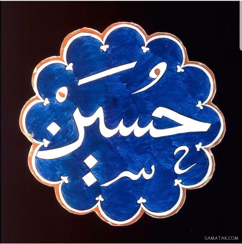 عکس نوشته اسم حسین برای پروفایل عکس نوشته اسم حسین برای پروفایل