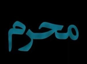 عکس پروفایل محرمی جدید | عکس پروفایل محرم دخترانه 7 1107896427 samatak com