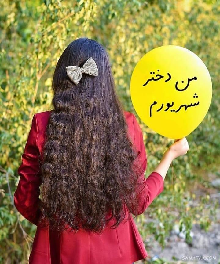 شهریور ماهی جان تولدت مبارک (عکس نوشته، شعر، متن، پروفایل)