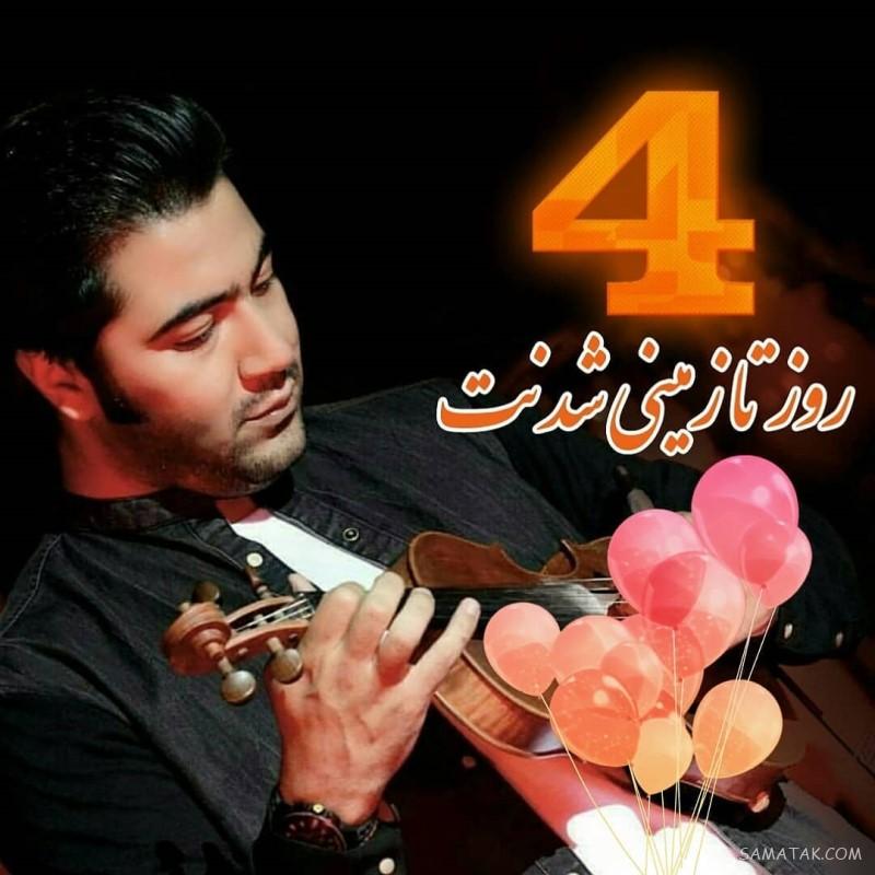 شهریور ماهی جان تولدت مبارک (عکس نوشته، شعر، متن، پروفایل)