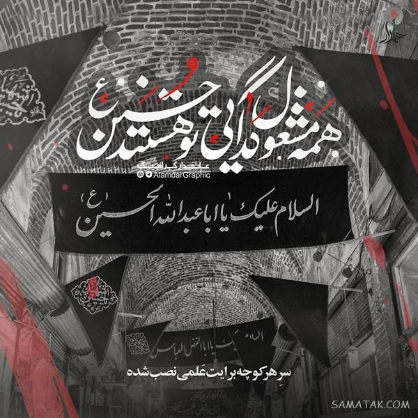 عکس پروفایل محرم ۱۴۰۵ | عکس نوشته محرم ۱۴۰۵ آمد