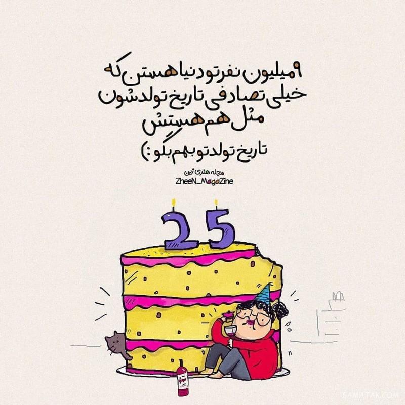 شهریور ماهی جان تولدت مبارک (عکس نوشته، شعر، متن، پروفایل)