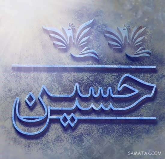 عکس نوشته اسم حسین برای پروفایل عکس نوشته اسم حسین برای پروفایل