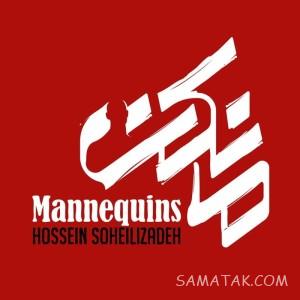 عکس های بازیگران در پشت صحنه سریال مانکن 1 1811281816 samatak com