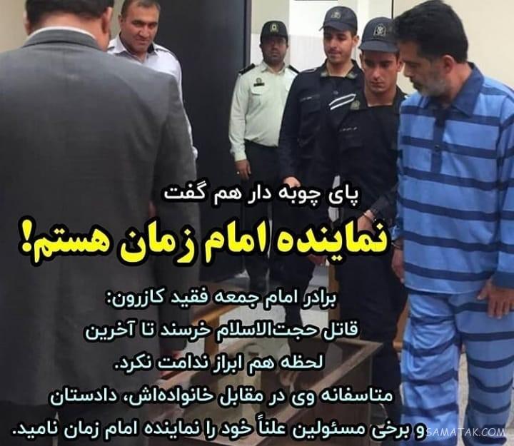 فیلم لحظه اعدام حمیدرضا درخشنده قاتل امام جمعه کازرون (18+) فیلم لحظه اعدام حمیدرضا درخشنده قاتل امام جمعه کازرون (18+)