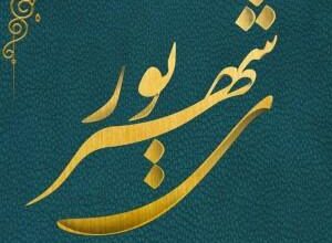 شهریور ماهی جان تولدت مبارک (عکس نوشته، شعر، متن، پروفایل) 19 2061665365 samatak com