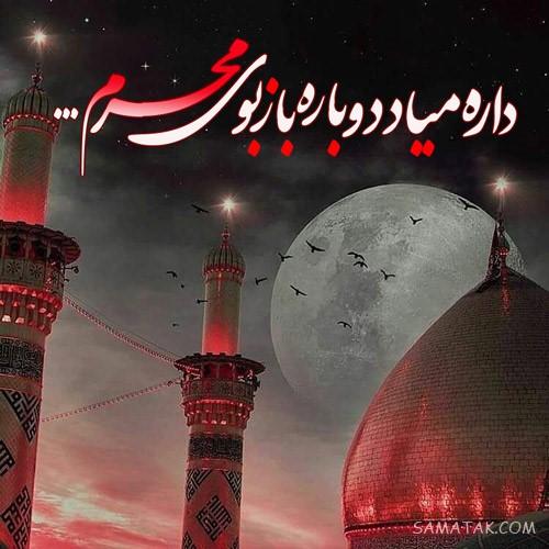 عکس پروفایل محرم ۱۴۰۵ | عکس نوشته محرم ۱۴۰۵ آمد