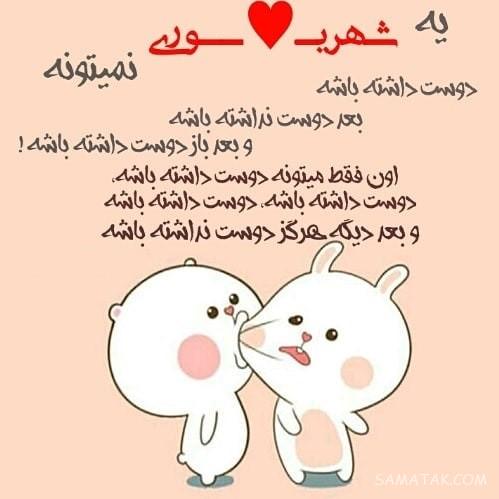 شهریور ماهی جان تولدت مبارک (عکس نوشته، شعر، متن، پروفایل)
