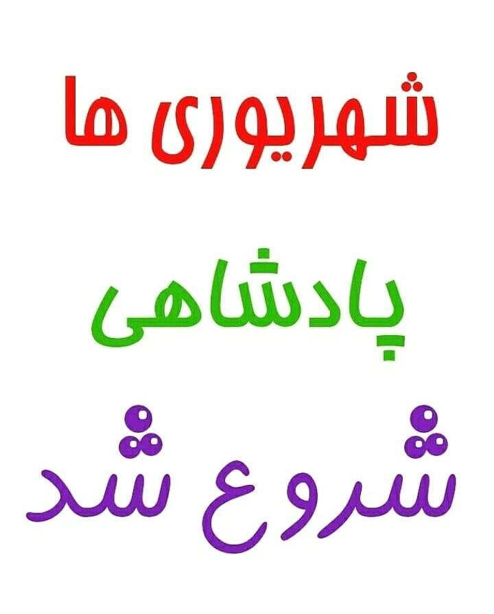شهریور ماهی جان تولدت مبارک (عکس نوشته، شعر، متن، پروفایل)