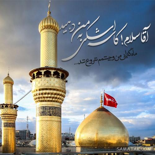 عکس پروفایل محرم ۱۴۰۵ | عکس نوشته محرم ۱۴۰۵ آمد