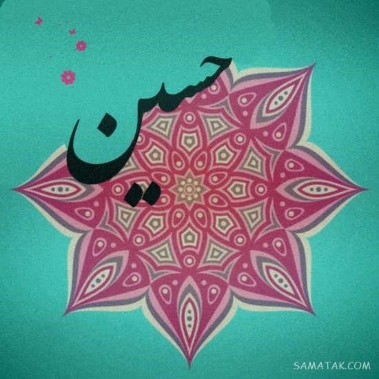 عکس نوشته اسم حسین برای پروفایل عکس نوشته اسم حسین برای پروفایل