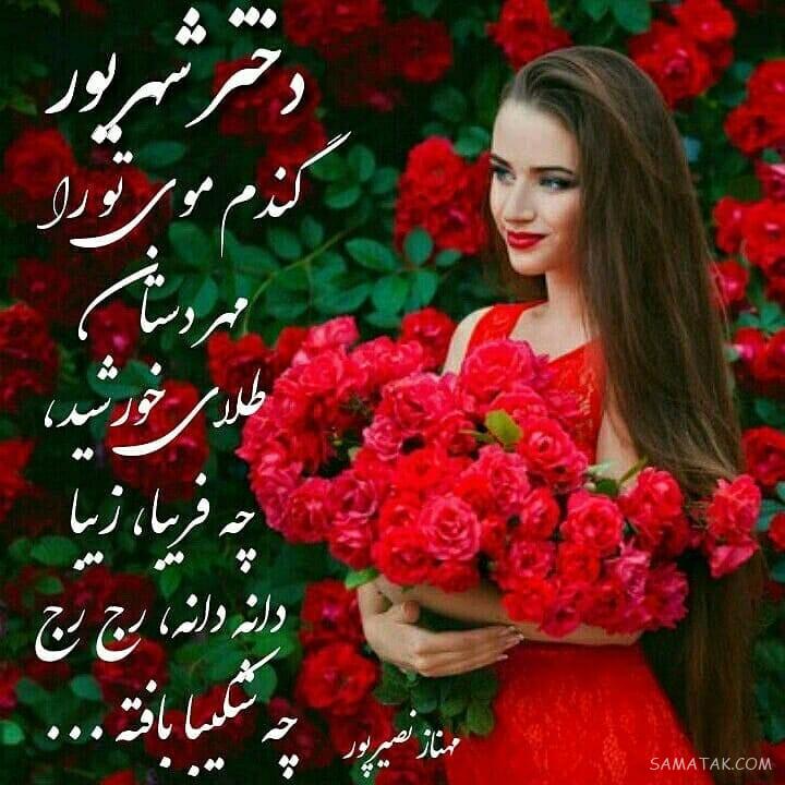 شهریور ماهی جان تولدت مبارک (عکس نوشته، شعر، متن، پروفایل)