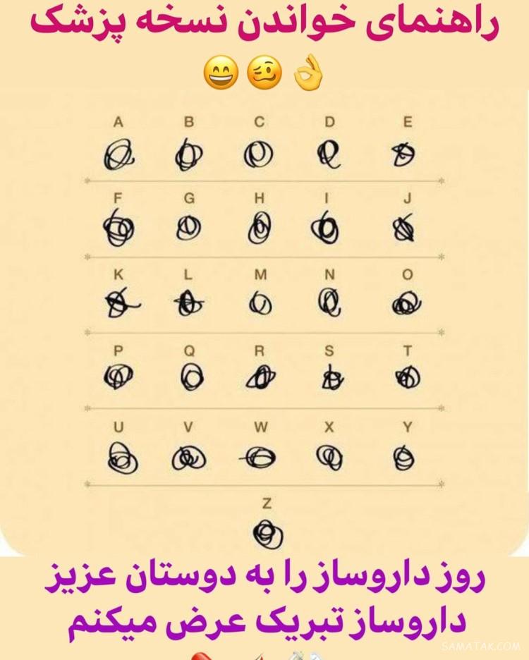 پیام تبریک روز داروساز + متن در مورد روز داروسازی پیام تبریک روز داروساز + متن در مورد روز داروسازی