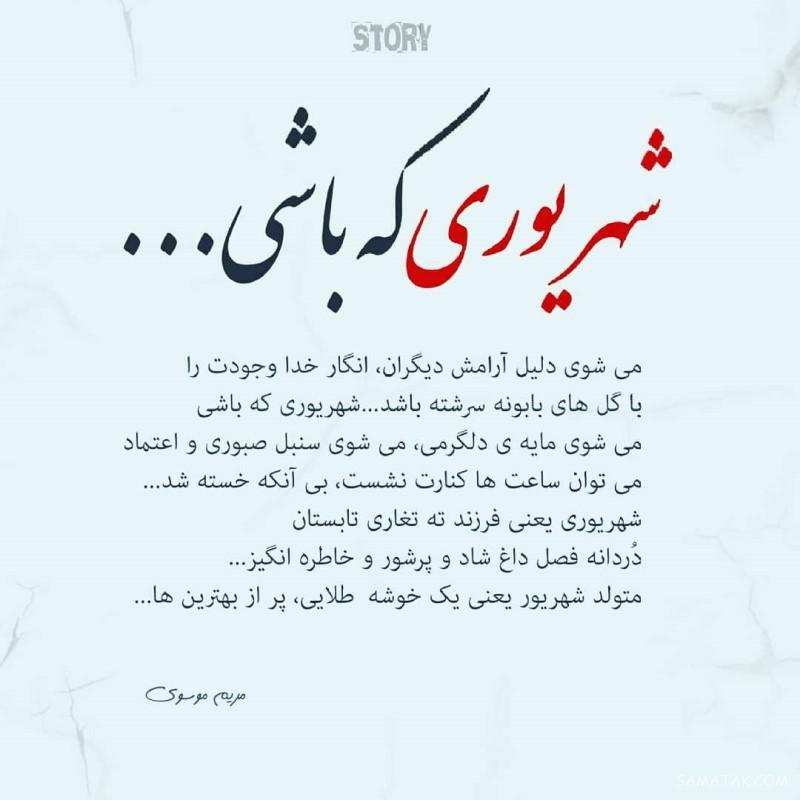 شهریور ماهی جان تولدت مبارک (عکس نوشته، شعر، متن، پروفایل)