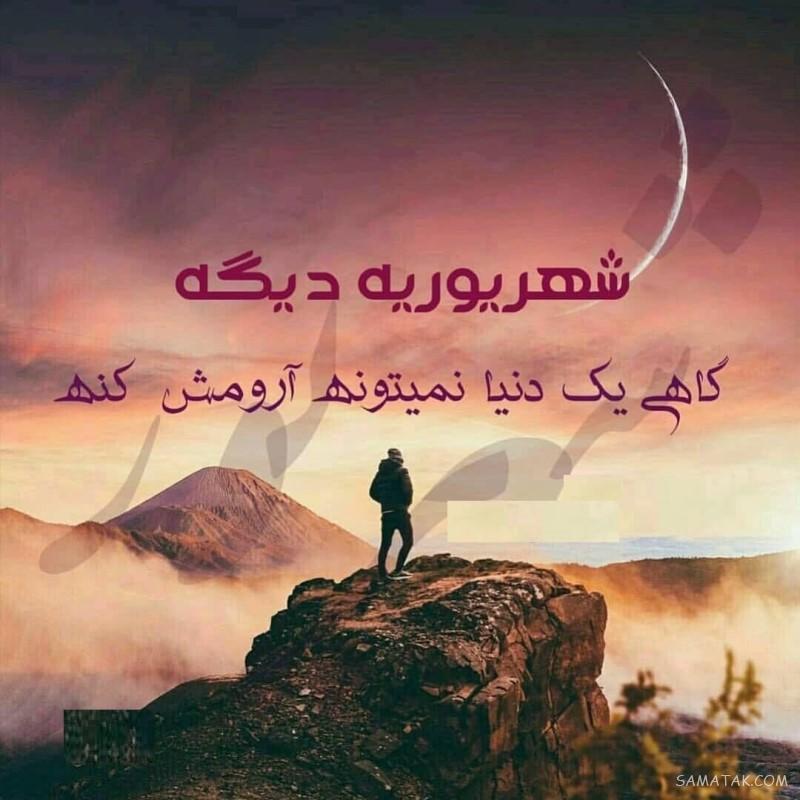 شهریور ماهی جان تولدت مبارک (عکس نوشته، شعر، متن، پروفایل)