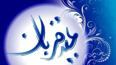 پیام تبریک عید قربان رسمی و اداری