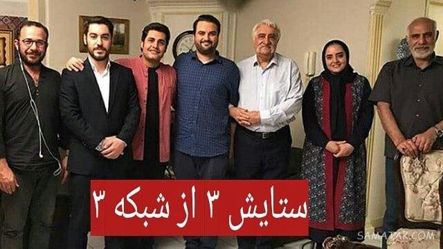 اسامی بازیگران سریال ستایش 3 + خلاصه داستان، زمان پخش و تکرار اسامی بازیگران سریال ستایش 3 + خلاصه داستان، زمان پخش و تکرار