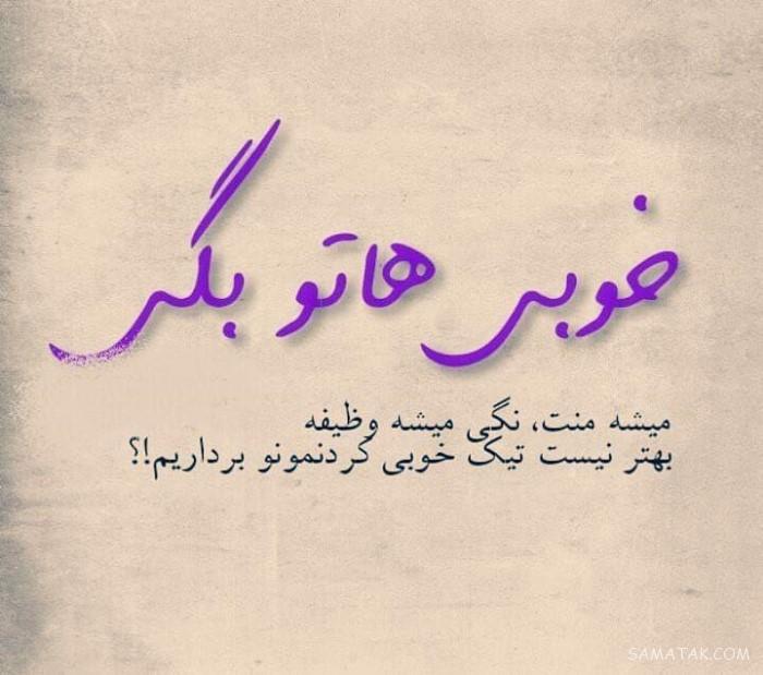 کپشن خاص برای عکس خودم | کپشن کوتاه برای عکس خودم کپشن خاص برای عکس خودم | کپشن کوتاه برای عکس خودم