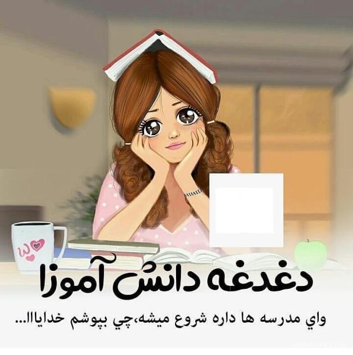 شعر در مورد ماه مهر و مدرسه | شعر برای روز اول مدرسه شعر در مورد ماه مهر و مدرسه | شعر برای روز اول مدرسه