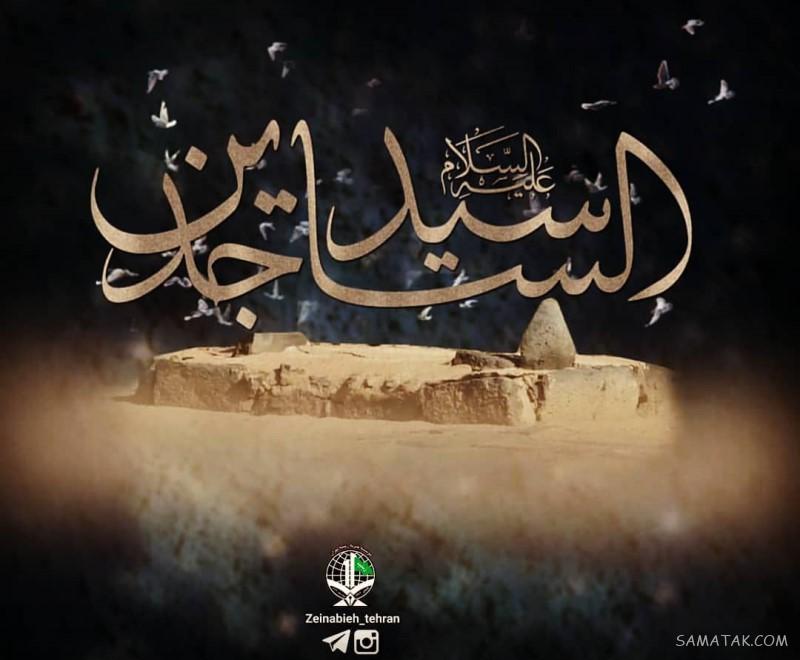 عکس پروفایل شهادت امام سجاد زین العابدین علیه السلام عکس پروفایل شهادت امام سجاد زین العابدین علیه السلام