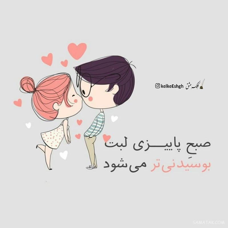 سلام صبح بخیر پاییزی | پیامک صبح بخیر عاشقانه پاییزی سلام صبح بخیر پاییزی | پیامک صبح بخیر عاشقانه پاییزی