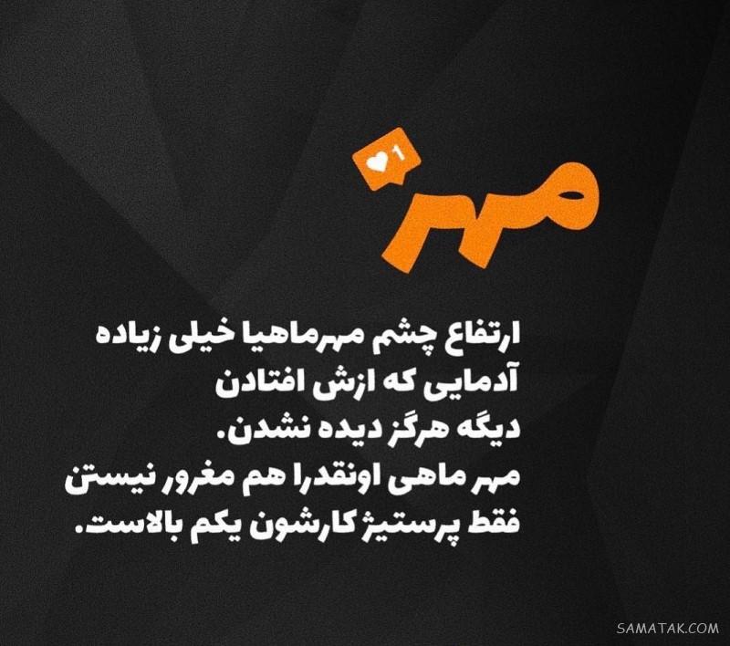 متن دکلمه تولد مهر ماهی + شعر در وصف متولد ماه مهر متن دکلمه تولد مهر ماهی + شعر در وصف متولد ماه مهر