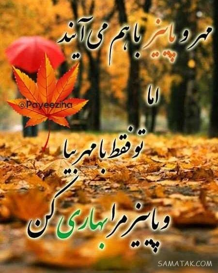 متن دکلمه تولد مهر ماهی + شعر در وصف متولد ماه مهر متن دکلمه تولد مهر ماهی + شعر در وصف متولد ماه مهر