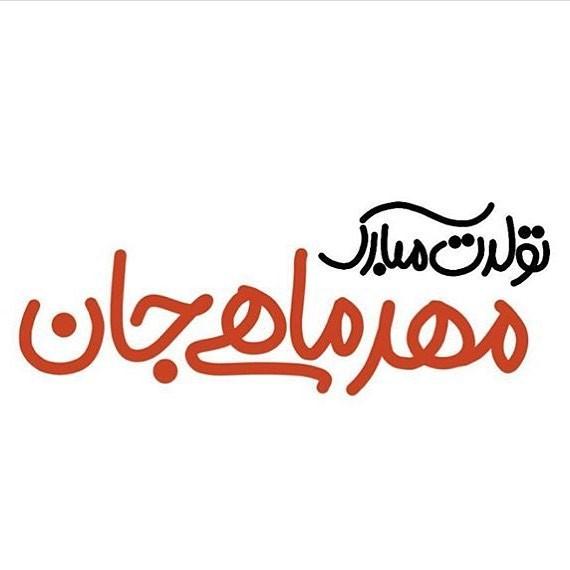 عکس پروفایل مهر ماهی جدید | عکس پروفایل مهر ماهی خاص عکس پروفایل مهر ماهی جدید | عکس پروفایل مهر ماهی خاص