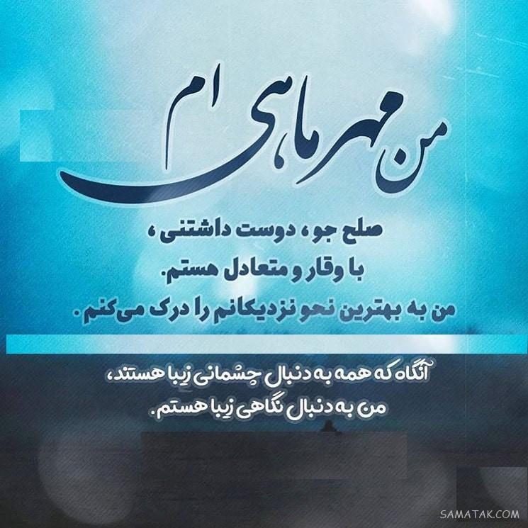 متن دکلمه تولد مهر ماهی + شعر در وصف متولد ماه مهر متن دکلمه تولد مهر ماهی + شعر در وصف متولد ماه مهر