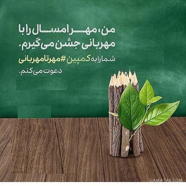 عکس پروفایل مدرسه ها نزدیکه | عکس نوشته بازگشایی مدارس