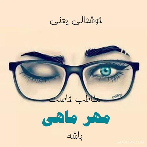 عکس پروفایل مهر ماهی جدید | عکس پروفایل مهر ماهی خاص عکس پروفایل مهر ماهی جدید | عکس پروفایل مهر ماهی خاص
