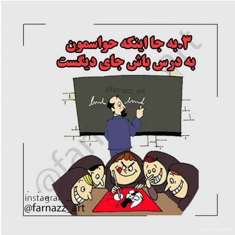 عکس پروفایل مدرسه ها نزدیکه | عکس نوشته بازگشایی مدارس