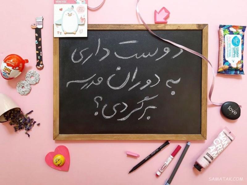 عکس پروفایل مدرسه ها نزدیکه | عکس نوشته بازگشایی مدارس