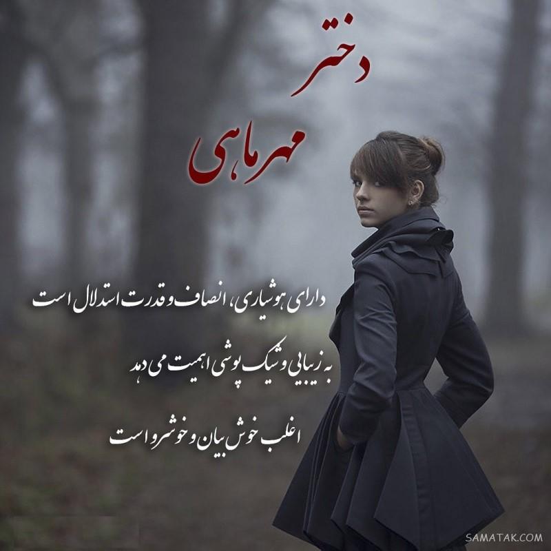 متن دکلمه تولد مهر ماهی + شعر در وصف متولد ماه مهر متن دکلمه تولد مهر ماهی + شعر در وصف متولد ماه مهر