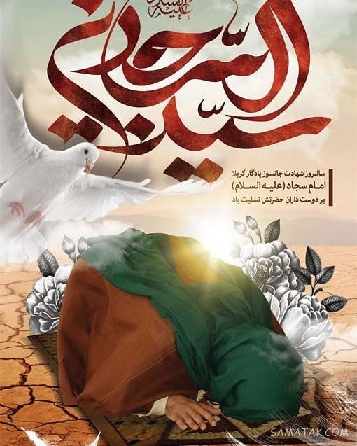 عکس پروفایل شهادت امام سجاد زین العابدین علیه السلام عکس پروفایل شهادت امام سجاد زین العابدین علیه السلام