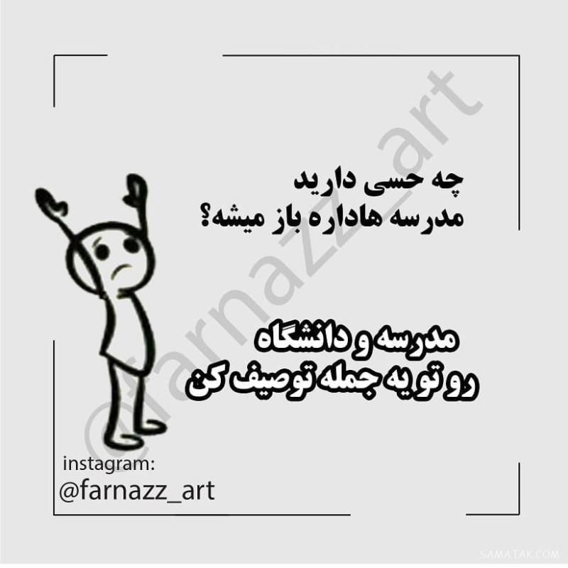 عکس پروفایل مدرسه ها نزدیکه | عکس نوشته بازگشایی مدارس