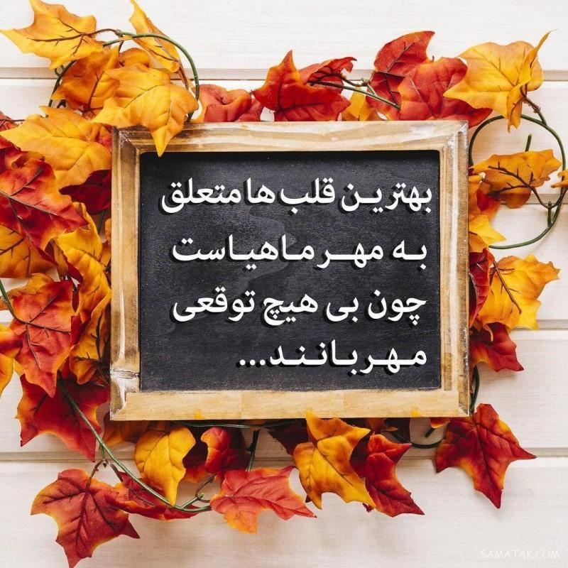 متن دکلمه تولد مهر ماهی + شعر در وصف متولد ماه مهر متن دکلمه تولد مهر ماهی + شعر در وصف متولد ماه مهر
