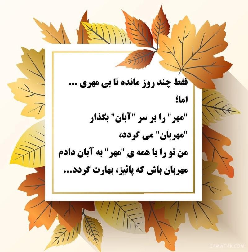 متن دکلمه تولد مهر ماهی + شعر در وصف متولد ماه مهر متن دکلمه تولد مهر ماهی + شعر در وصف متولد ماه مهر