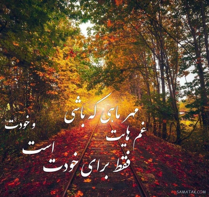 متن دکلمه تولد مهر ماهی + شعر در وصف متولد ماه مهر متن دکلمه تولد مهر ماهی + شعر در وصف متولد ماه مهر
