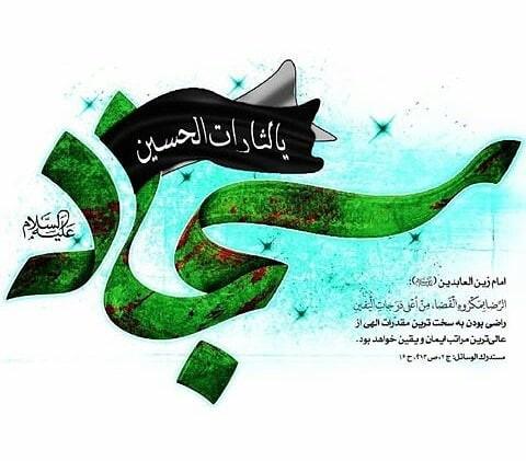عکس پروفایل شهادت امام سجاد زین العابدین علیه السلام عکس پروفایل شهادت امام سجاد زین العابدین علیه السلام