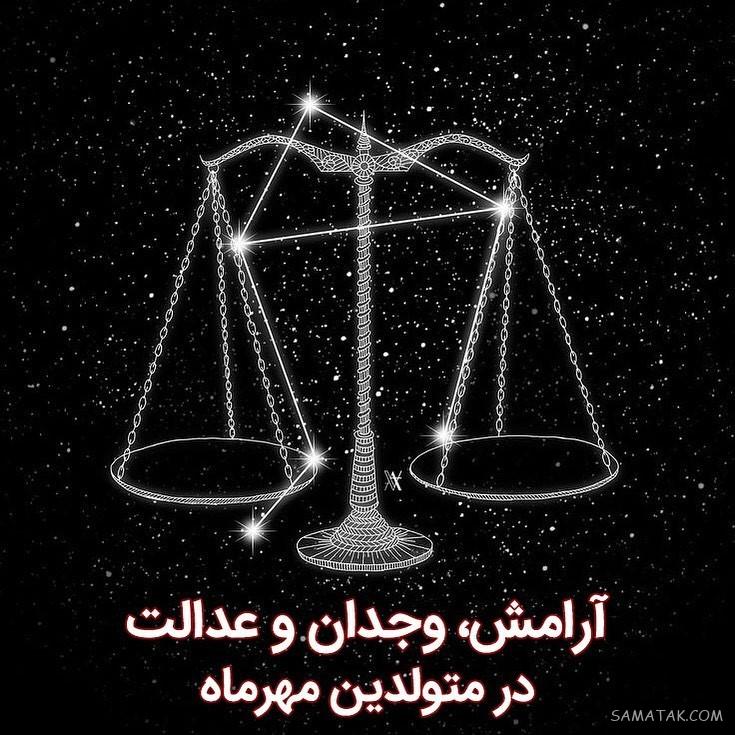 متن دکلمه تولد مهر ماهی + شعر در وصف متولد ماه مهر متن دکلمه تولد مهر ماهی + شعر در وصف متولد ماه مهر