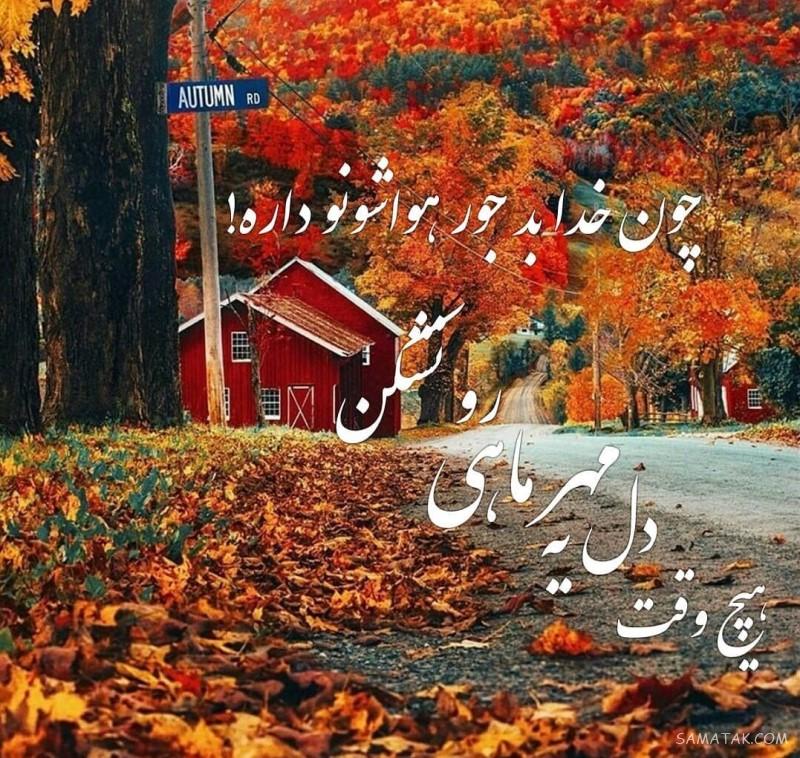 متن دکلمه تولد مهر ماهی + شعر در وصف متولد ماه مهر متن دکلمه تولد مهر ماهی + شعر در وصف متولد ماه مهر