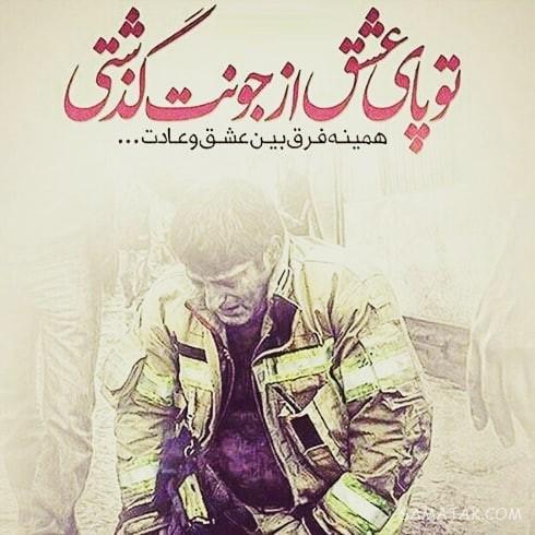 شعر آتش نشانی ۱۲۵ | شعر زیبا در مورد آتش نشان شعر آتش نشانی ۱۲۵ | شعر زیبا در مورد آتش نشان