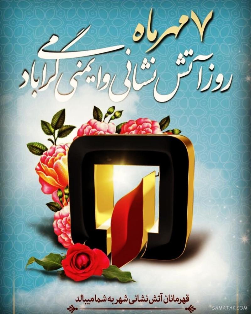 جملات زیبا در مورد آتش نشانی | عکس نوشته تبریک روز آتش نشان جملات زیبا در مورد آتش نشانی | عکس نوشته تبریک روز آتش نشان