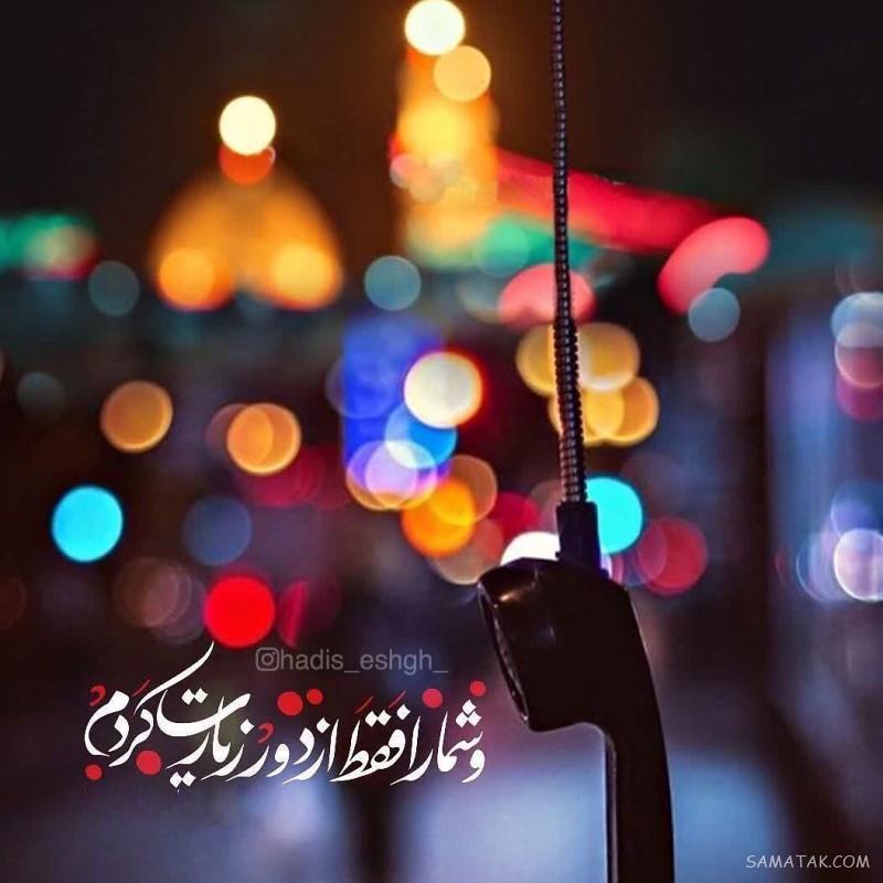 عکس نوشته اربعین نزدیک است | عکس پیاده روی اربعین با کیفیت